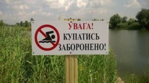 Де не можна купатись на Дніпропетровщині