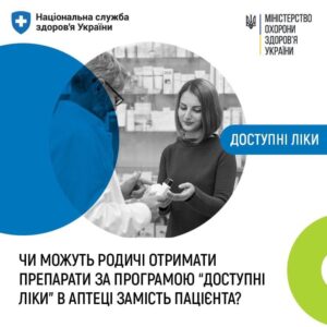 Чи можуть родичі забрати ліки за е-рецептом: відповідь НСЗУ