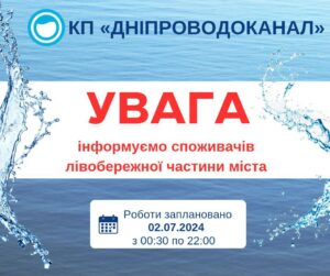 Наливайте у відра і ванни. У Дніпрі на добу відключать воду (адреси)