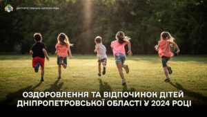 Діти з Дніпропетровщини можуть безкоштовно відпочити в Карпатах, Литві, Болгарії. Як отримати путівку