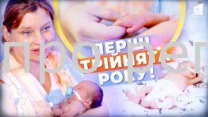 Диво на Дніпропетровщині. На світ з’явилась перша трійня за рік (відео)