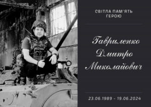 Не дожив 4 дня до 35-річчя. Дмитро Гавриленко з Дніпропетровщини героїчно загинув у бою