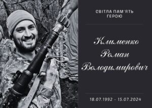 З почестями в останню путь провели Героя Романа Клименка з Дніпропетровщини