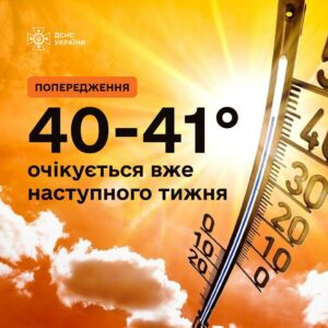 40-41 градус. У Дніпрі наступного тижня прогнозують аномальну африканську спеку
