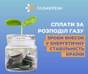 Як споживачі можуть зекономити на оплаті за доставку газу на Дніпропетровщині