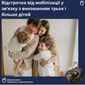 Відсрочка від мобілізації у зв’язку з вихованням трьох і більше дітей. Хто не може отримати відсрочку
