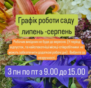 Без вихідних. Як ботанічний сад Дніпра працюватиме в липні і серпні