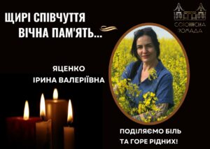 На Дніпропетровщині пішла з життя волонтерка та депутатка Ірина Яценко