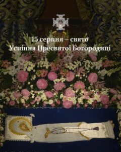 15 серпня – Успіння Пресвятої Богородиці: що не можна робити в цей день