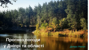 Без опадів, але буде вітряно. Прогноз погоди у Дніпрі та області на 14 серпня