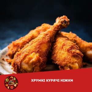 Як приготувати курячі ніжки, що тануть у роті: секрети хрусткої скоринки