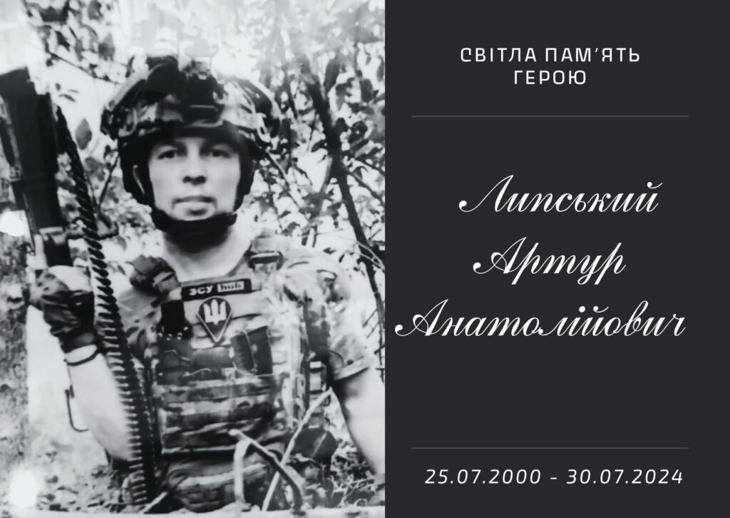 Війна забирає найкращих. На щиті додому повернувся Артур Липський з Дніпропетровщини