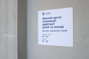 У Дніпрі діти та молодь, зокрема ВІЛ-інфіковані, отримують безкоштовну соціальну адаптацію: куди звертатися