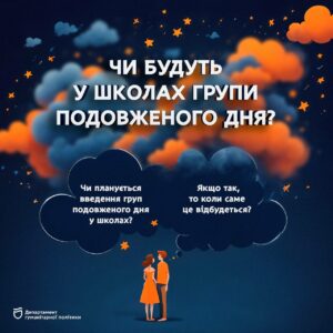 Навчальний рік 2024-2025. Чи будуть в школах Дніпра групи подовженого дня