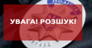 Третій день шукають жінку. Розшукується Інна Вертій з Дніпропетровщини, яка не повернулась додому