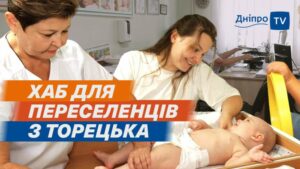 У Дніпрі працює гуманітарний хаб для переселенців з Торецька. Адреса, графік роботи з понеділка по п’ятницю
