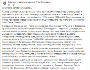 Помер відомий мовнознавець Володимир Горпинич