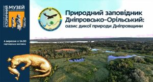 У Дніпрі в музеї Яворницького відкривається унікальна виставка: подробиці