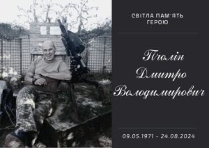 Трагічна звістка з фронту. Загинув Пчолін Дмитро з Дніпропетровщини