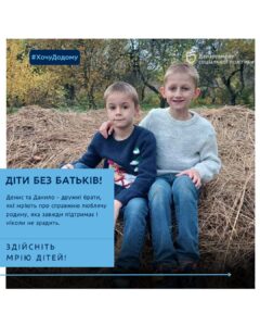Допоможіть знайти маму і тата. Данило і Денис шукають батьків у Дніпрі