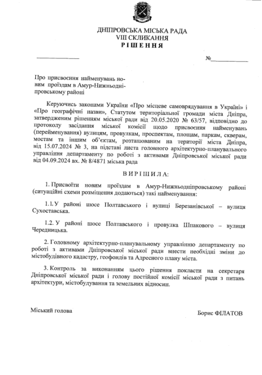 Нові назви вулиць у Дніпрі: що зміниться в Нижньодніпровському районі