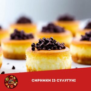 Сирники із сулугуні: новий погляд на класичну страву