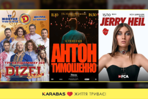 Запрошуємо дніпрян відвідати найяскравіші події осені