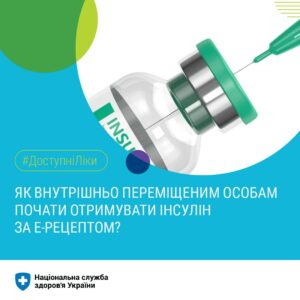 Як у Дніпрі ВПО отримати інсулін за е-рецептом