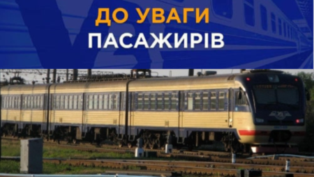 На Дніпропетровщині діють зміни у русі приміських поїздів на 24 жовтня - Укрзалізниця