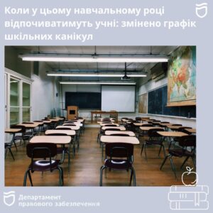 Канікули 2024-2025: коли у цьому навчальному році відпочиватимуть учні
