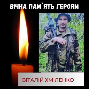 Був дуже позитивною людиною. Під Курськом загинув Віталій Хміленко з Дніпропетровщини