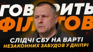 Почав називати прізвища. Філатов випустив перше відео із циклу про викриття зухвалих дій правоохоронців у Дніпрі (відео)