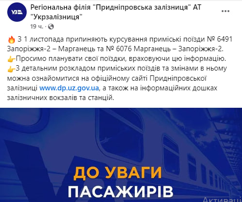 На Дніпропетровщині припинять курсувати два приміські поїзди: плануйте свої поіздки