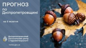 Суттєво похолодає. Прогноз погоди в Дніпрі на 9 жовтня