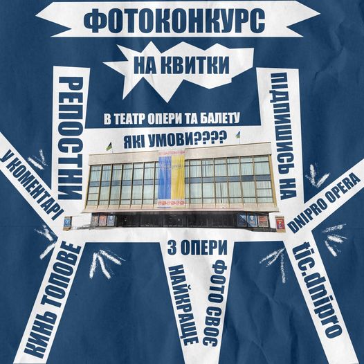 Привід в опері: дніпрянам пропонують прийняти участь в фотоконкурсі та виграти квитки в театр