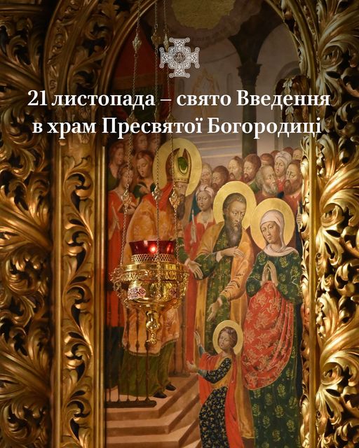 21 листопада – Введення в храм Пресвятої Богородиці: що можна і не можна робити, прикмети