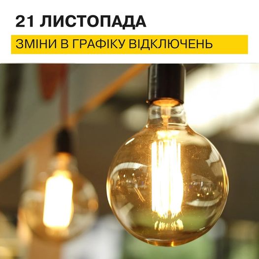 У Дніпрі змінили графіки відключень світла: додано ще одну чергу