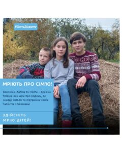 Вероніка, Артем, Нікіта з Дніпра. Двом братикам і сестричці потрібні батьки