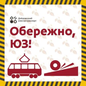 Рейки стають дуже слизькими. У Дніпрі попереджають про небезпечний юз