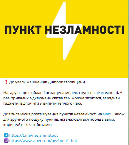 Зігрітитися і зарядити гаджети: пункти незламності на Дніпропетровщині