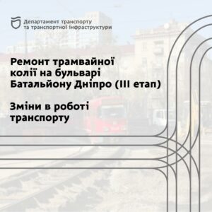 У Дніпрі 29-30 листопада масштабні зміни в роботі громадського транспорту: схеми руху