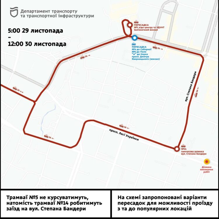 У Дніпрі  29-30 листопада масштабні зміни в роботі громадського транспорту