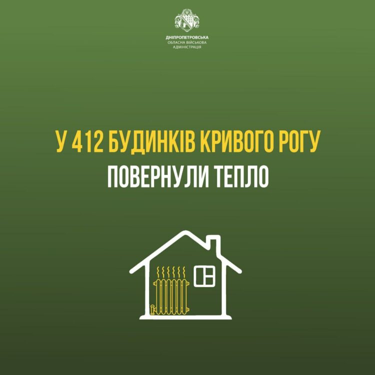 У Кривому Розі підключають багатоповерхівки до опалення: подробиці