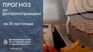 Мороз, туман, ожеледь. Якою буде погода в Дніпрі завтра