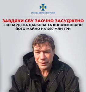 Екснардепа Царьова з Дніпра заочно засудили та конфіскували його майно