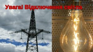 Де сьогодні не буде світла у Дніпрі та області: адреси