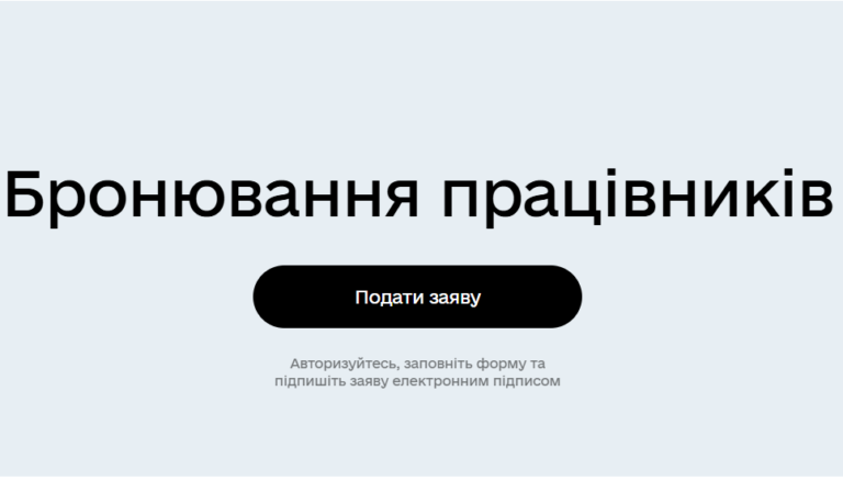 Уряд змінює умови бронювання. Критичність доведеться доводити всім компаніям