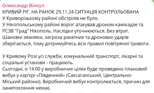 У Кривому Розі сьогодні о 14 пролунають вибухи. Причина