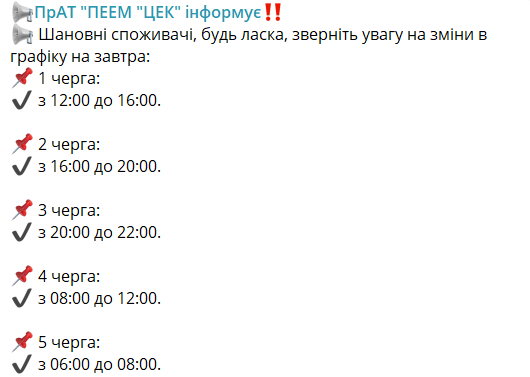 Графік відключення світла від ЦЕК на 20 листопада: групи та час