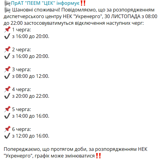 Графік від ДТЕК, графік від ЦЕК: відключення світла у Дніпрі 30 листопада